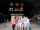 Molly Resnick '14 and her classmates in the Critical Language Scholarship program in South Korea visit Huan Sun Gul, a well-known, extensive cave in Samchuck. 